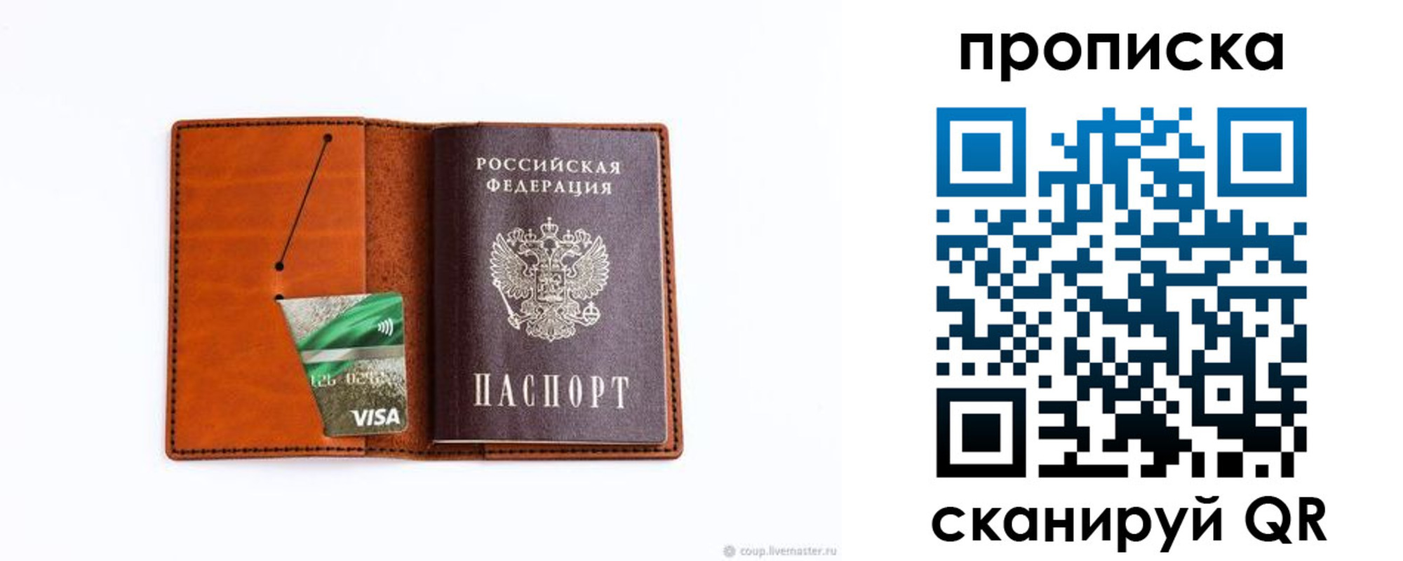 прописка штамп в Радужном